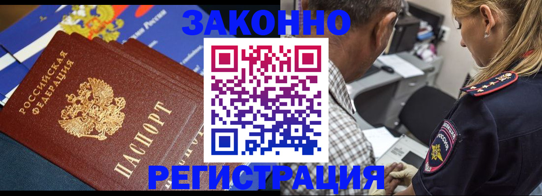 временная регистрация законно в Кургане