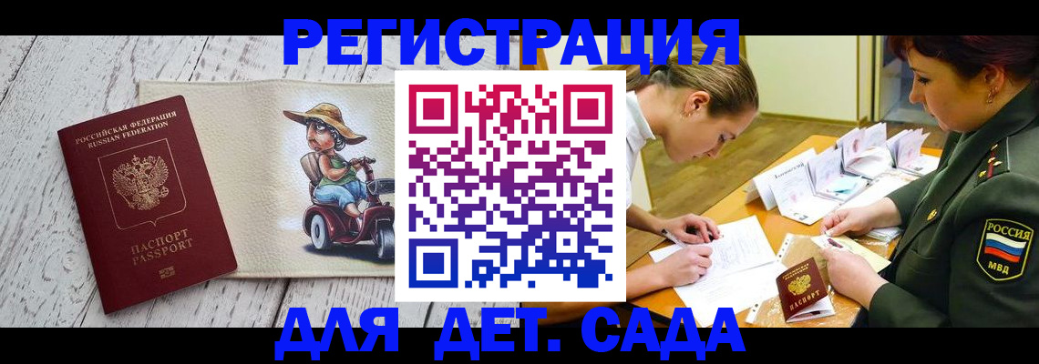 прописка законно в Кургане