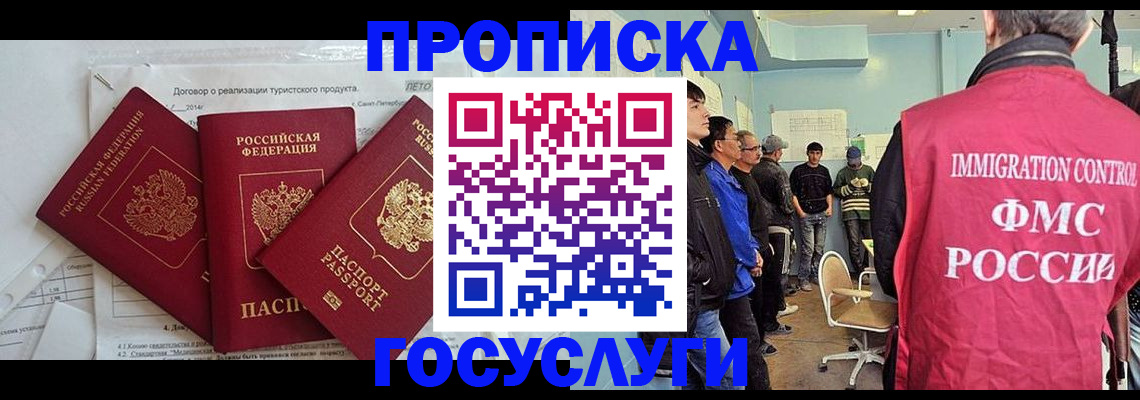 временная регистрация для школы в Кургане