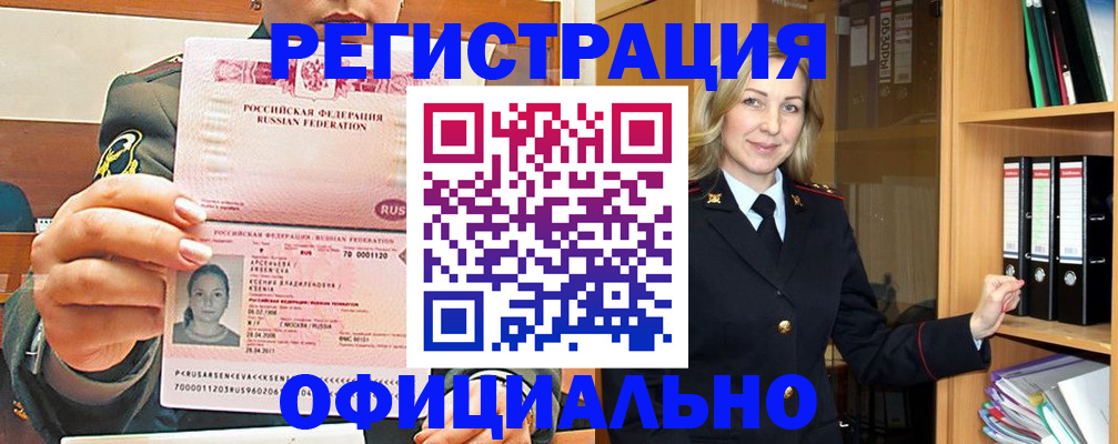 временная регистрация в квартире в Кургане