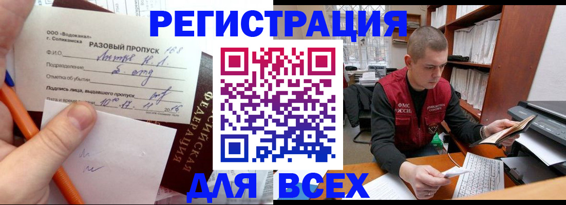 купить прописку в Кургане